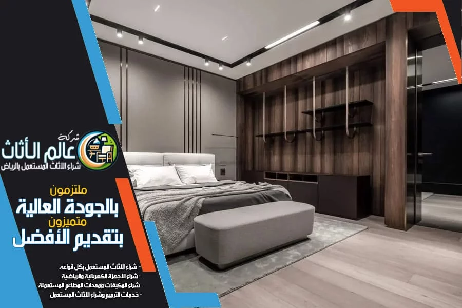 شراء غرف النوم المستعملة بالرياض